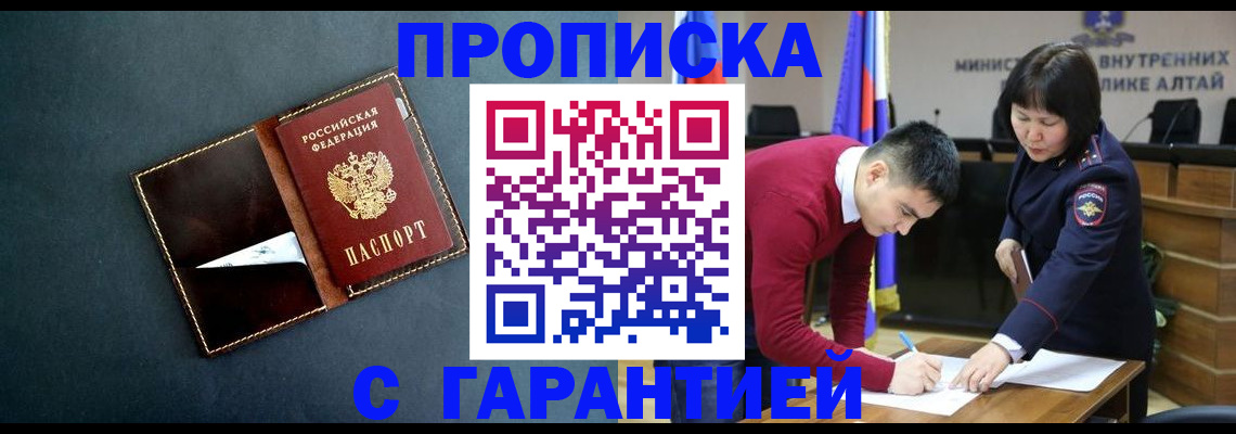 купить прописку в Владимирской области